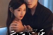 短剧《京宠成婚》79集短剧全集高清MP4格式在线观看