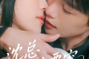 短剧《沈总他偏要宠》75集短剧全集无删减在线观看