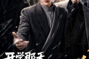 短剧《开学那天，我被当成传说第二季》81集短剧免费解锁全集观看