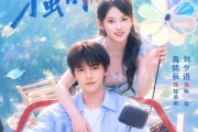 短剧《穿成破产太子爷的刁蛮前女友》72集短剧高清在线直接看