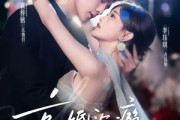 短剧《京婚沉瘾》60集短剧完整版免费畅享观看