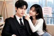短剧《孤冷的他遇上温暖的她》43集短剧高清在线观看无广告