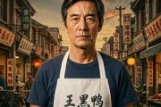 短剧《重回80年代，我靠鸭脖发家致富》51集短剧1080P超清在线看