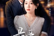短剧《最爱她的我》60集短剧全集在线观看不卡顿
