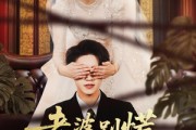短剧《老婆别慌，我激活系统救你》80集短剧免费畅享全集