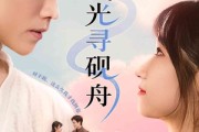 短剧《月引浅光寻砚舟》61集短剧高清完整版免费畅看
