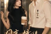 短剧《月亮撞进他怀里》48集短剧高清无删减在线观看