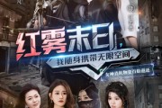 短剧《红雾末日，我随身携带无限空间》67集短剧蓝光画质全集免费解锁