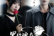 短剧《黑玫瑰与天才操盘手》81集短剧在线免费看全集大放送