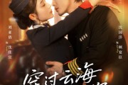 短剧《穿过云海拥抱你》60集短剧官方授权高清全集在线观看