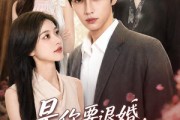 短剧《是你要退婚，真退了你哭什么》69集短剧高清全集免费畅享