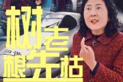 短剧《树老根先枯（33集）》守护古树，传承绿意