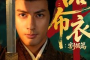 短剧《一品布衣4：割据篇》70集短剧全集免费在线畅快看