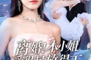 短剧《陆总别太爱了夫人她眼里揉不得沙子》54集短剧全集免费高清观影