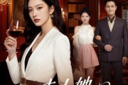 短剧《夫人她从不回头》59集短剧在线看大结局不卡顿