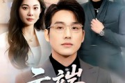 短剧《云端负烟火》66集短剧无删减全集观看