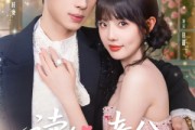 短剧《读心老公有点甜》98集短剧全集免费在线一口气看完