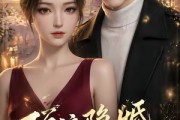 短剧《顶流隐婚：只宠我一人》90集短剧全剧集免费在线观看