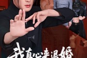 短剧《我真心来退婚，未婚妻死缠烂打》72集短剧免费观看全集无删减