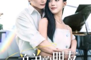 短剧《弟弟的朋友暗恋我》60集短剧全集无删减在线畅享