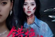 短剧《错换人生》61集短剧1080P画质免费看