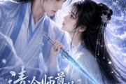短剧《清冷师尊的白月光第一季》56集短剧完整高清免费在线播