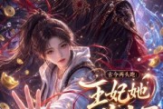 短剧《古今两头跑：王妃她赚麻了》131集短剧全集免费在线追剧
