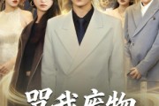 短剧《骂我废物，我重生掌局》80集短剧全集免费在线观看无删减