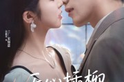 短剧《无心插柳爱成荫》80集短剧高清流畅在线免费看