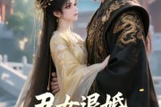 短剧《丑女退婚，反派暴君强娶我》36集短剧完整版免费在线畅享观看