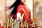 短剧《将门嫡女美又飒》80集短剧全集资源免费观赏