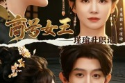 短剧《商号女王：瑾瑜升职记》52集短剧全集免费在线追剧