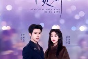 短剧《念念春风不负卿》60集短剧免费看全集无广告