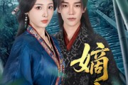 短剧《嫡媳》80集短剧全集资源在线抢先看