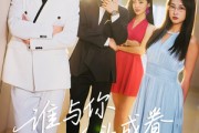 短剧《谁与你白头成眷》80集短剧完整版免费在线看