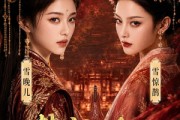 短剧《替嫁主母后，我成了反派她娘》59集短剧高清全集免费在线速看