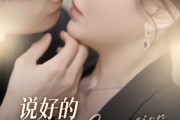 短剧《说好的背景板怎么在走主角线》60集短剧极速缓冲流畅追剧