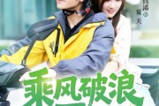 短剧《乘风破浪的夏天》60集短剧免费观看全集不卡顿