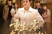 短剧《重生六零：老太太的崛起》90集短剧全集资源在线免费畅享