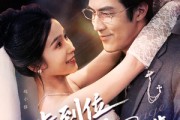 短剧《一步到位赵小姐疯狂加辈》92集短剧全集免费一键观看