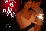 短剧《今夜玫瑰吻你》78集短剧在线高清免费抢先看