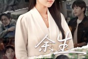 短剧《庆余生》32集短剧高清流畅在线免费观看