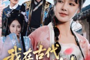 短剧《我在古代为女性争光》80集短剧全集无删减在线观看