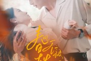 短剧《春风不被秋风误》76集短剧全集无广告在线观看