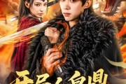 短剧《开局人皇鼎，我真的想要做皇子》77集短剧蓝光画质无广告观看