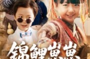 短剧《锦鲤崽崽爱拆家》80集短剧全集免费在线播放