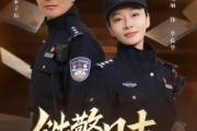 短剧《铁警日志》63集短剧高清全集免费在线赏