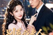 短剧《别惹我夫人她话比拳头多》79集短剧超清画质在线追全集