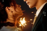 短剧《焚心指令》80集短剧蓝光画质全集无广告观看