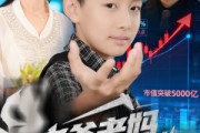 短剧《老爸老妈我是真股神》71集短剧全集免费在线速看